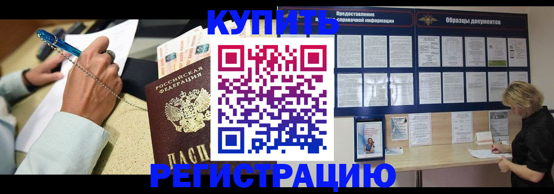 регистрация в Владивостоке