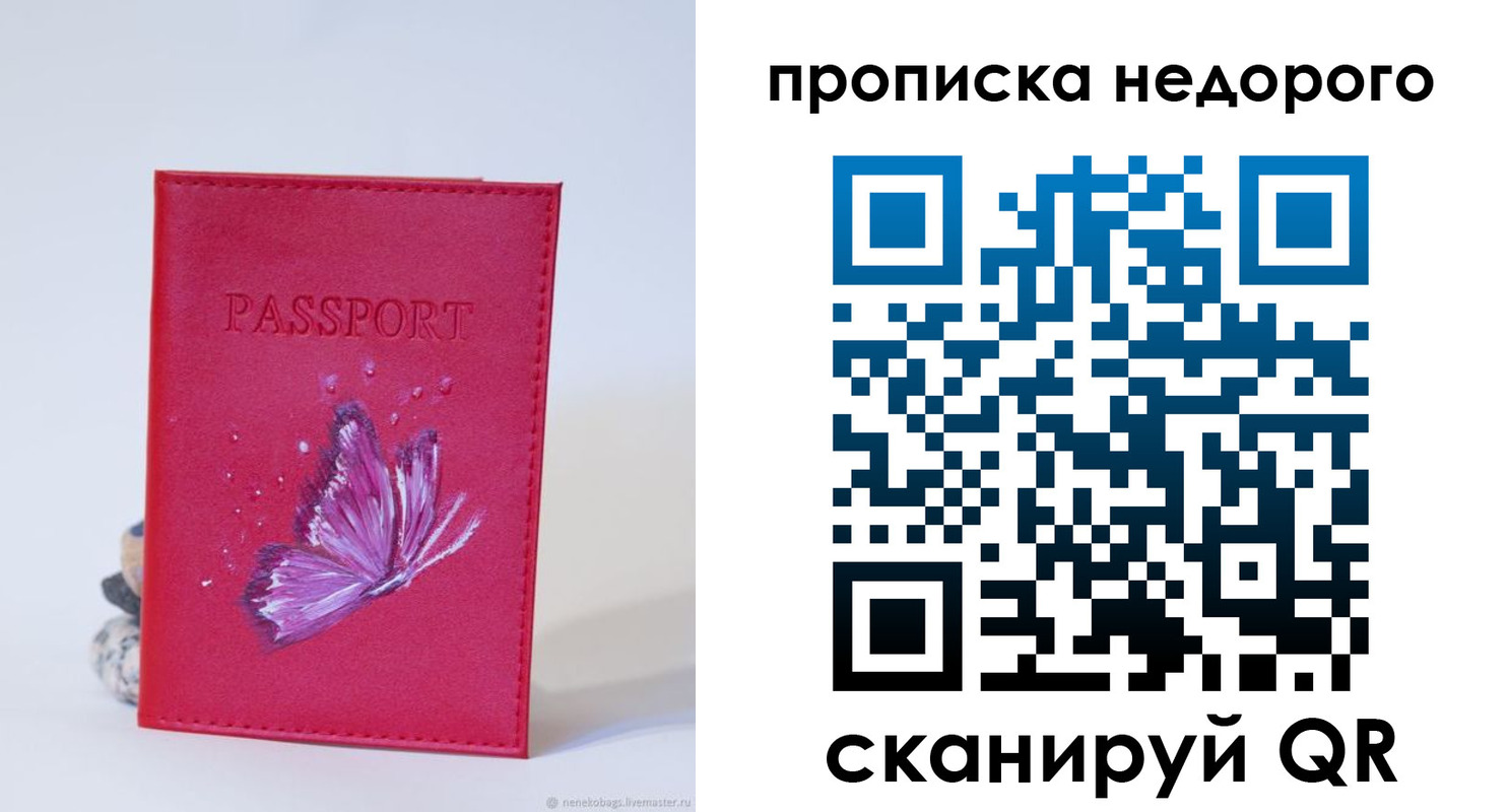 временная регистрация законно в Владивостоке