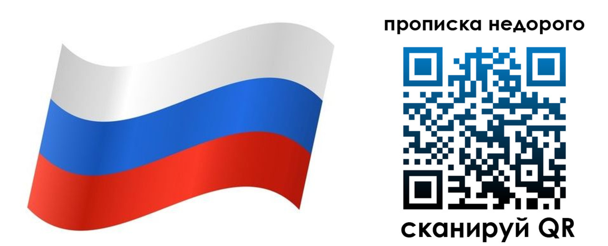купить прописку в Владивостоке
