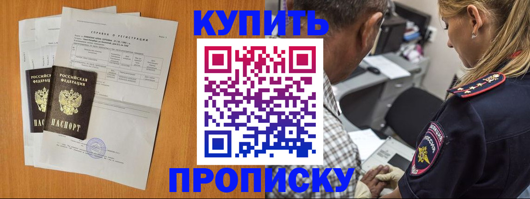 прописка для военкомата в Владивостоке