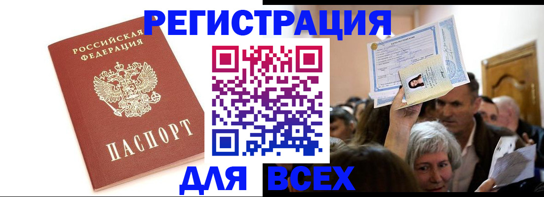 прописка паспорт в Владивостоке